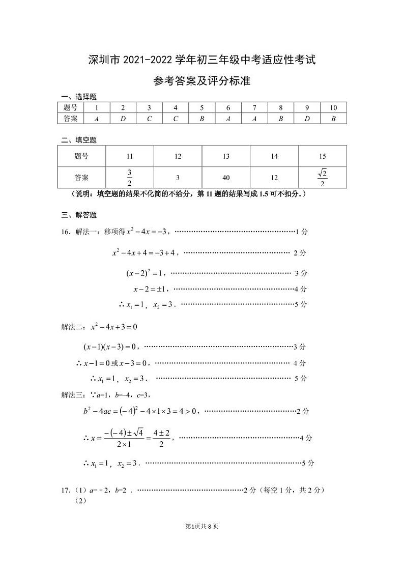 2022广东省深圳市初三一模数学试卷及答案01