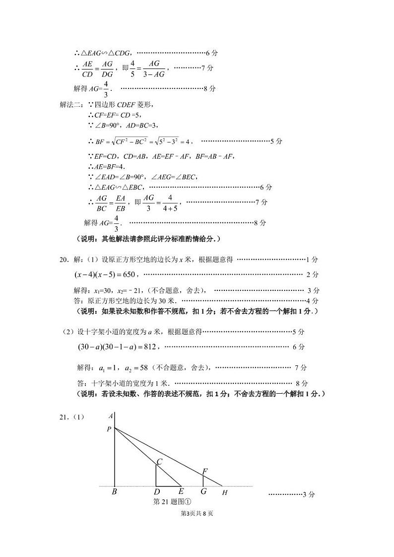 2022广东省深圳市初三一模数学试卷及答案03