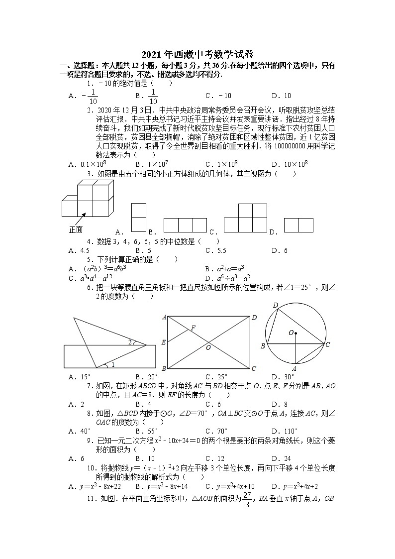 2021年西藏中考数学试卷（含解析）01