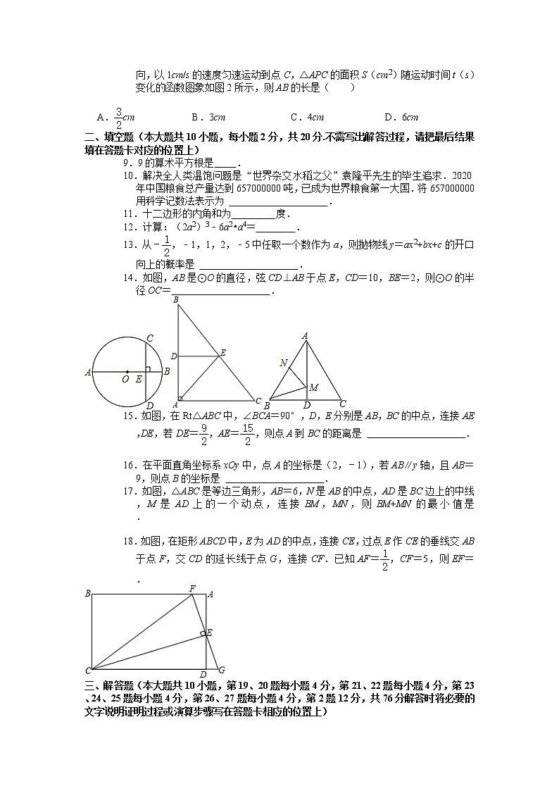 2021年青海省西宁市中考数学试卷（不含答案）02