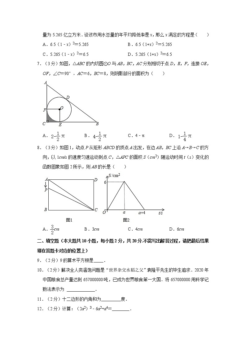 2021年青海省西宁市城区中考数学试卷（含答案解析）02