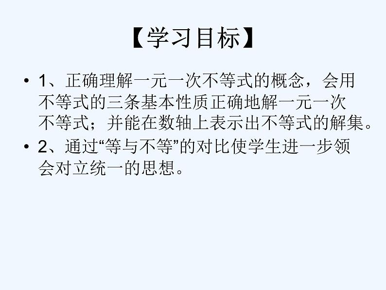 初中数学同步课件9.2 一元一次不等式（1）第2页