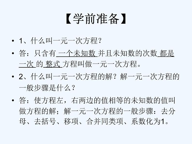 初中数学同步课件9.2 一元一次不等式（1）第4页