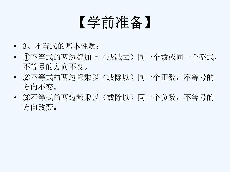 初中数学同步课件9.2 一元一次不等式（1）第5页