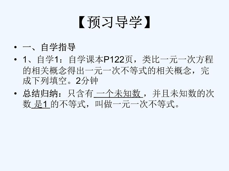 初中数学同步课件9.2 一元一次不等式（1）第6页