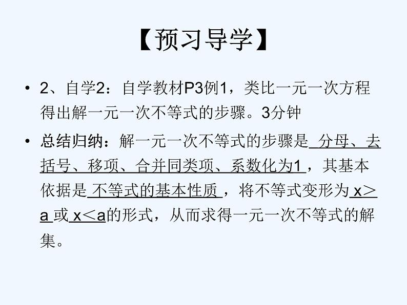 初中数学同步课件9.2 一元一次不等式（1）第7页