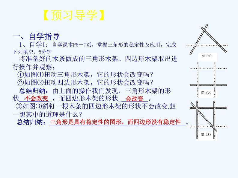 初中数学同步课件第3课时 11.1.3 三角形的稳定性03