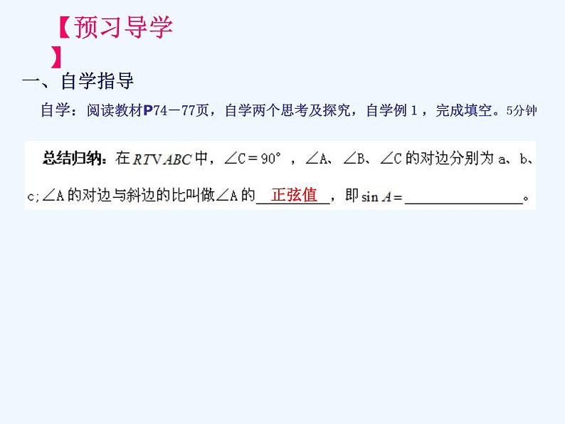 初中数学同步课件28.1 锐角三角函数（1）第3页