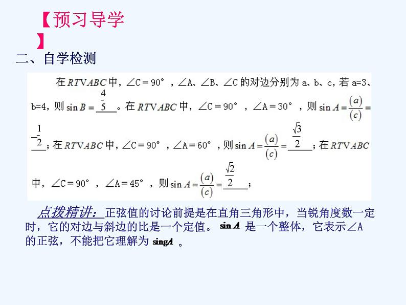 初中数学同步课件28.1 锐角三角函数（1）第4页