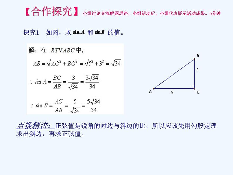 初中数学同步课件28.1 锐角三角函数（1）第5页