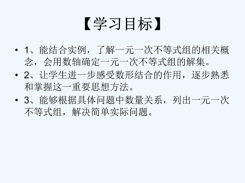 初中数学同步课件9.3 一元一次不等式组02