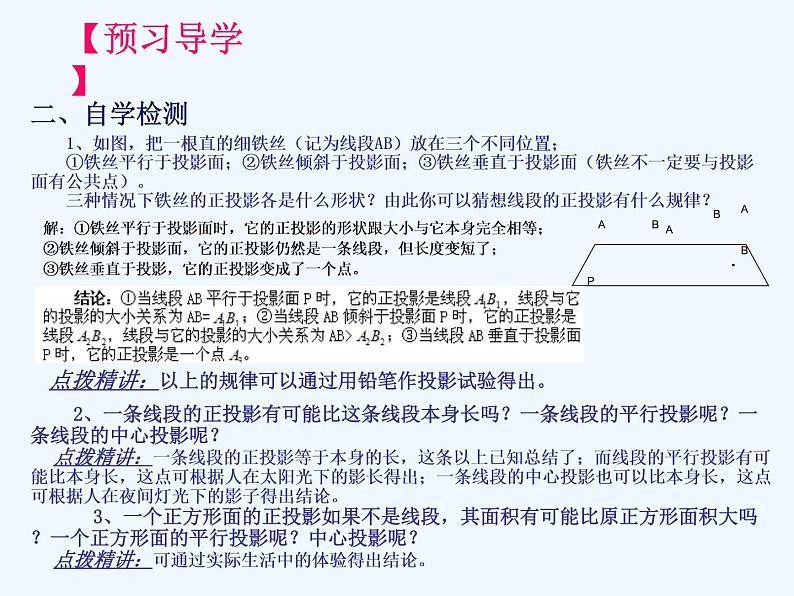 初中数学同步课件29.1 投影（2）04