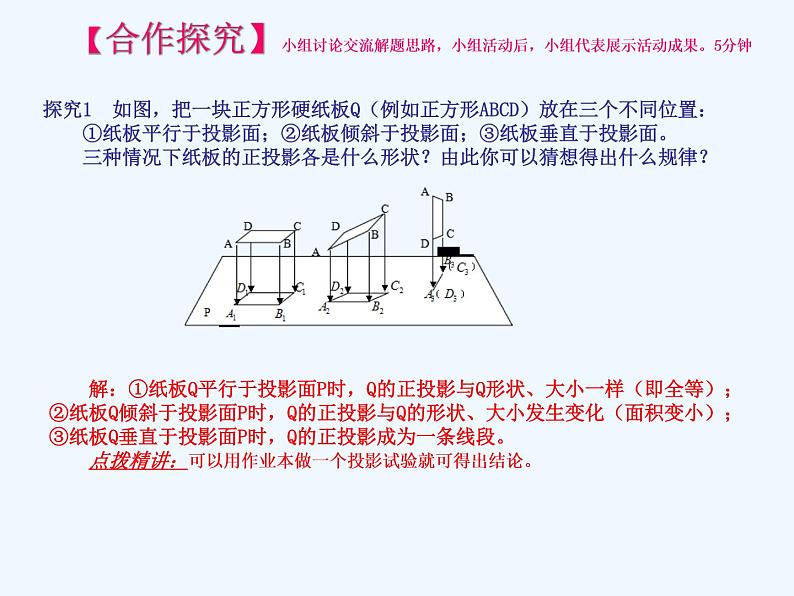 初中数学同步课件29.1 投影（2）05