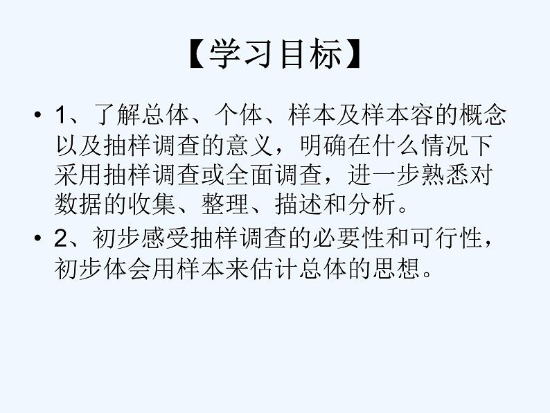 初中数学同步课件10.1 统计调查（2）02