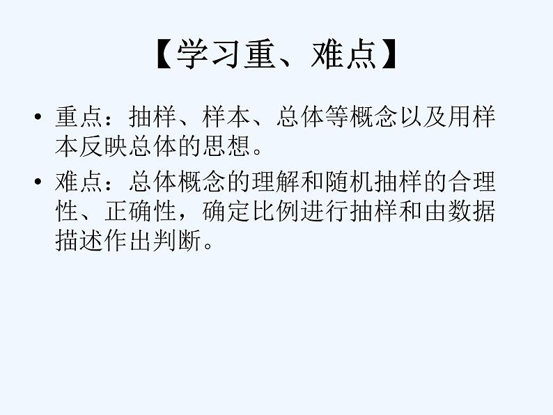 初中数学同步课件10.1 统计调查（2）第3页