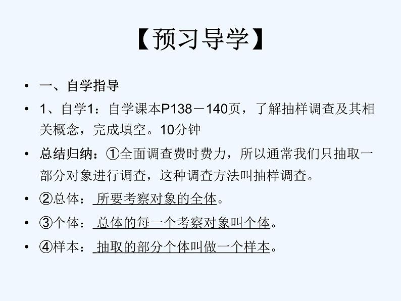 初中数学同步课件10.1 统计调查（2）04