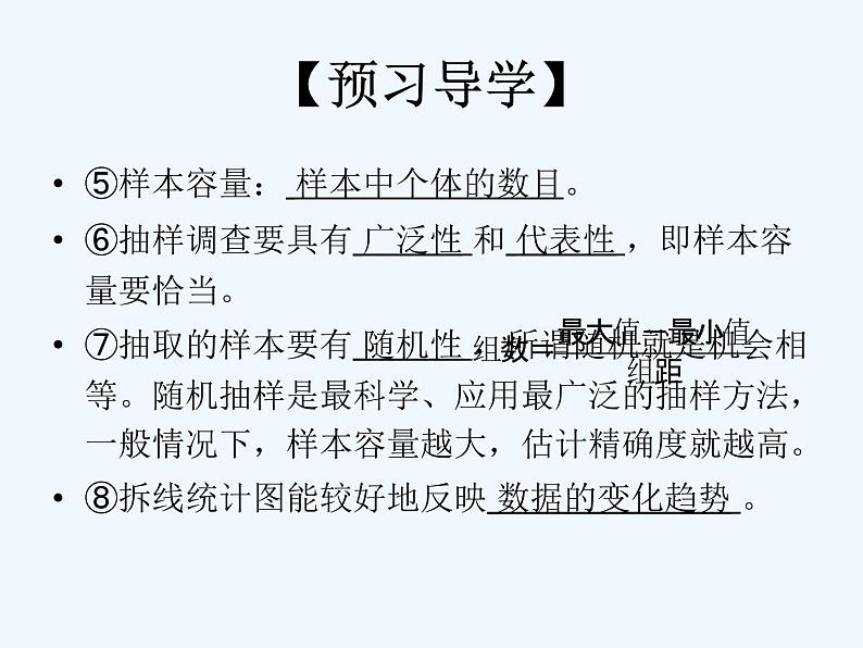 初中数学同步课件10.1 统计调查（2）第5页