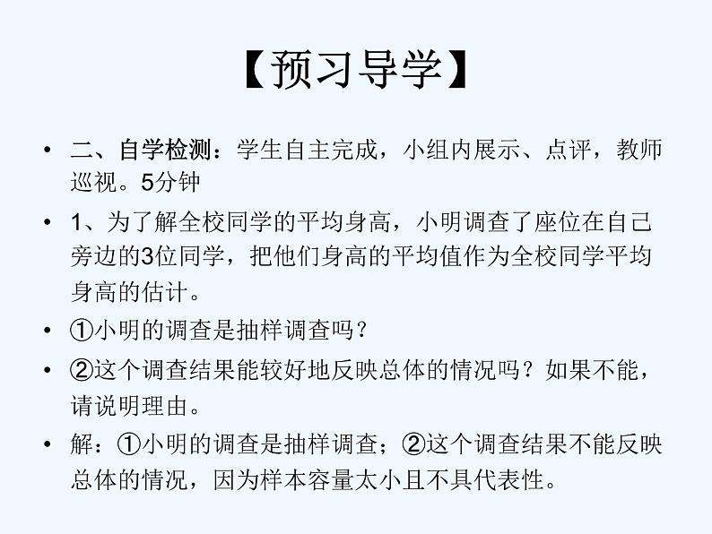 初中数学同步课件10.1 统计调查（2）06