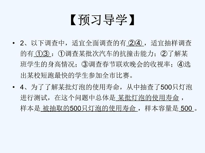 初中数学同步课件10.1 统计调查（2）第7页