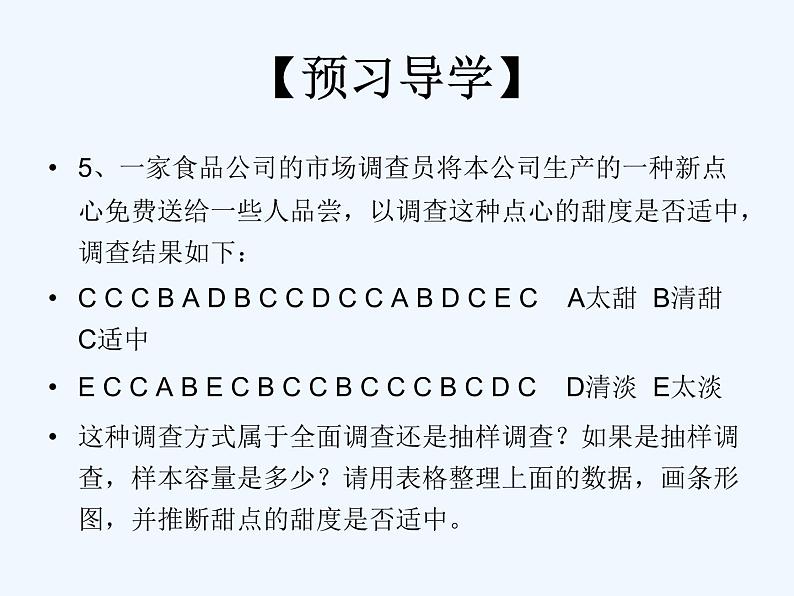 初中数学同步课件10.1 统计调查（2）第8页