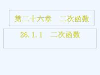 初中浙教版第1章 二次函数1.1 二次函数课前预习课件ppt