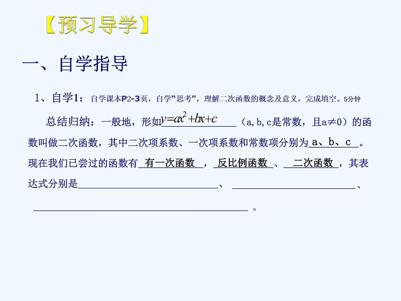 初中数学同步课件26.1.1 二次函数03