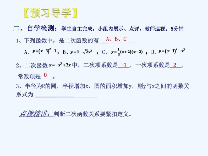 初中数学同步课件26.1.1 二次函数04
