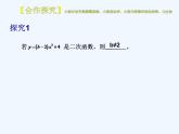 初中数学同步课件26.1.1 二次函数