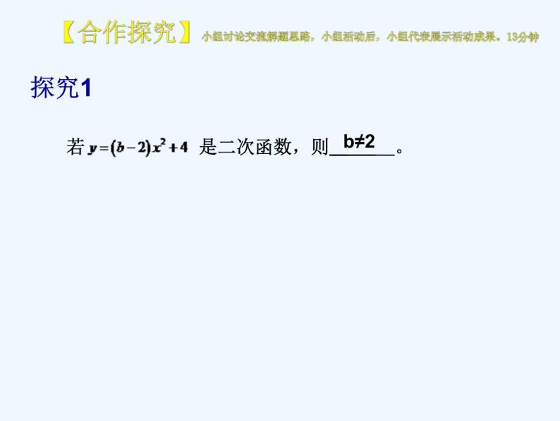 初中数学同步课件26.1.1 二次函数05