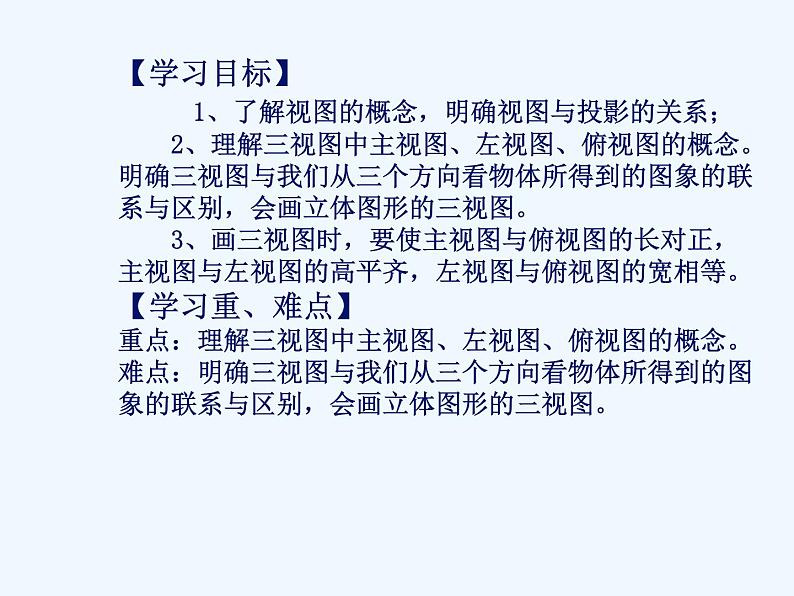 初中数学同步课件29.2 三视图（1）02