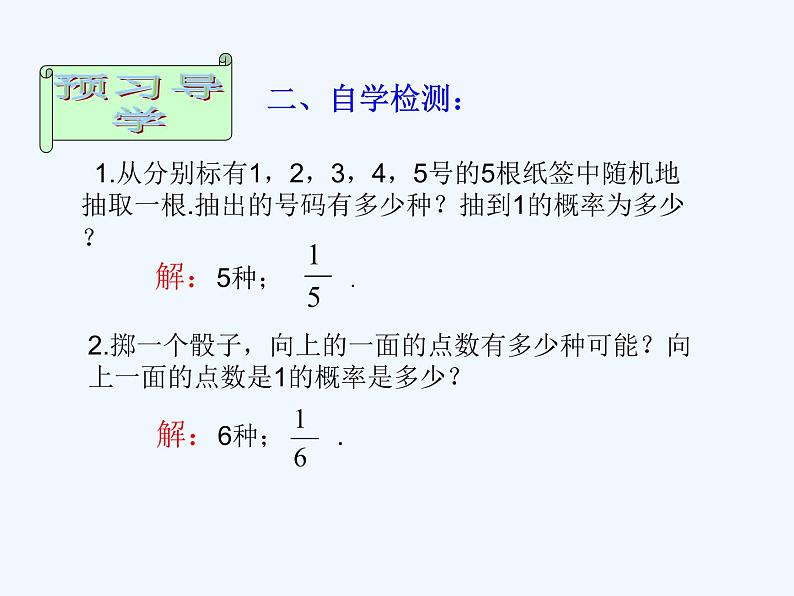 初中数学同步课件25.2 用列举法求概率(1)04