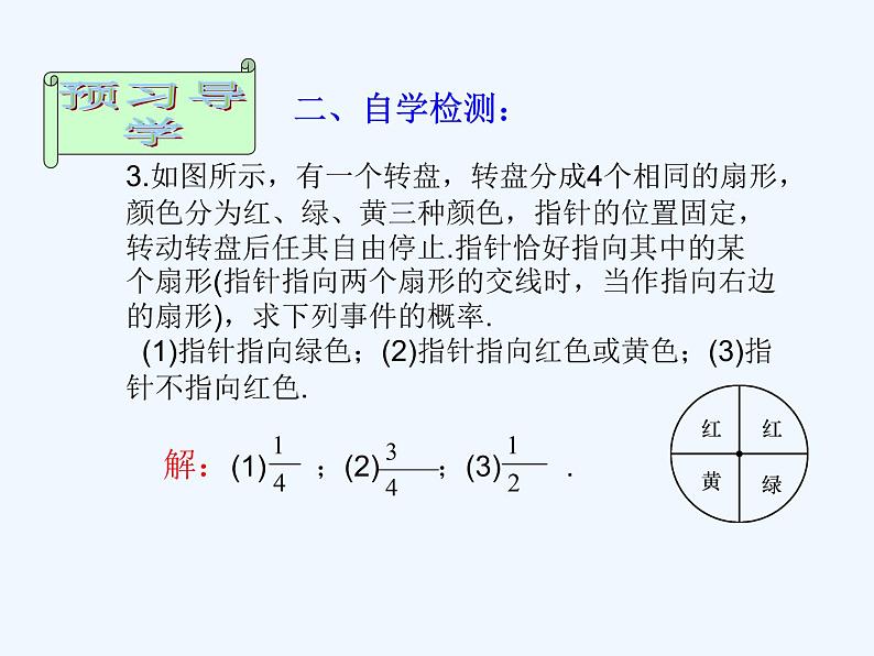 初中数学同步课件25.2 用列举法求概率(1)05