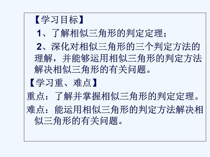 初中数学同步课件27.2.1 相似三角形的判定（2）02