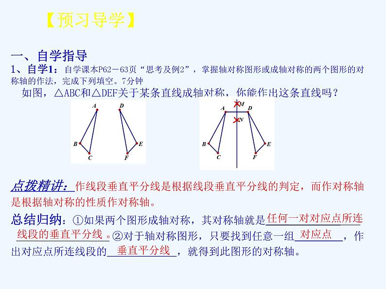 初中数学同步课件第3课时 13.1.2线段的垂直平分线的性质(2)第3页