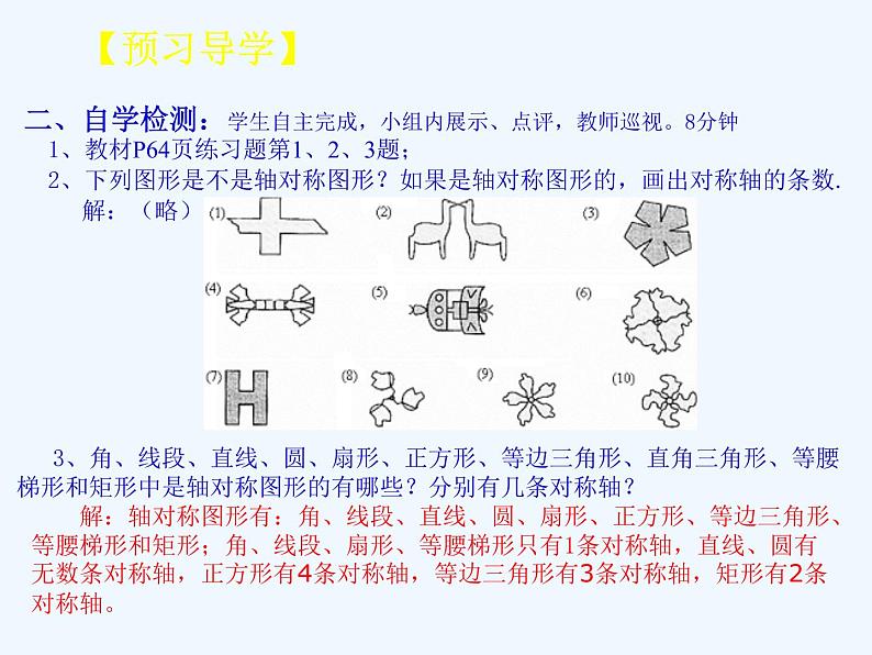 初中数学同步课件第3课时 13.1.2线段的垂直平分线的性质(2)第4页