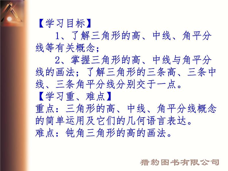 初中数学同步课件第2课时 11.1.2 三角形的高、中线与角平分线第2页