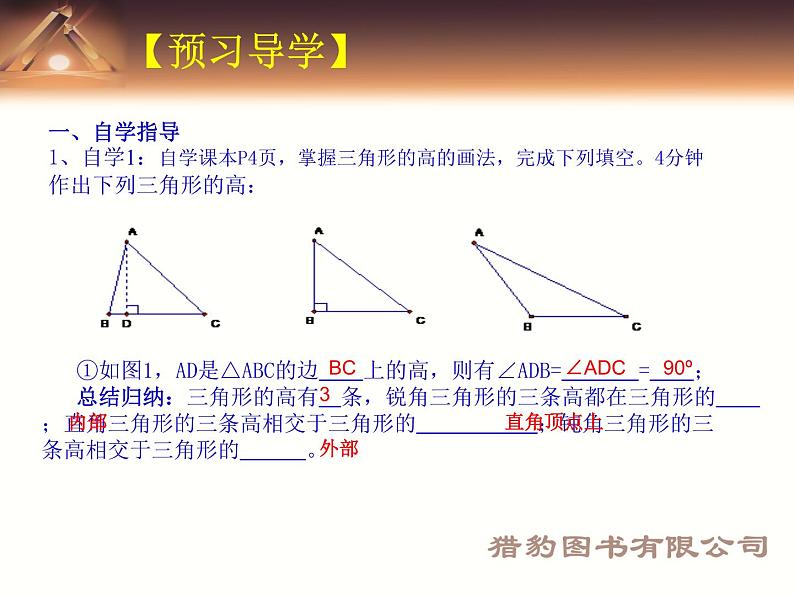 初中数学同步课件第2课时 11.1.2 三角形的高、中线与角平分线第3页