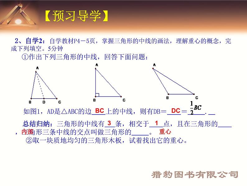 初中数学同步课件第2课时 11.1.2 三角形的高、中线与角平分线第4页