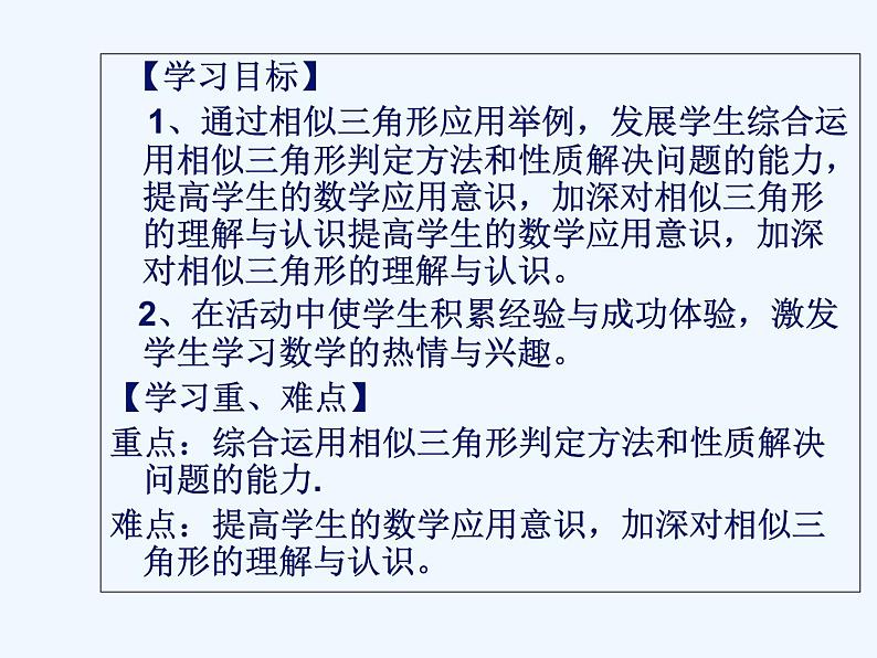 初中数学同步课件27.2.2 相似三角形应用举例02