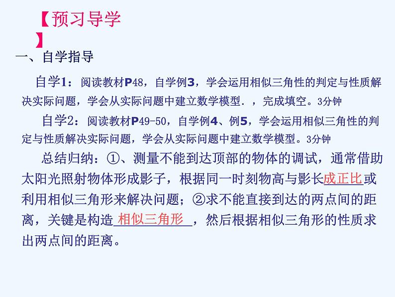 初中数学同步课件27.2.2 相似三角形应用举例03