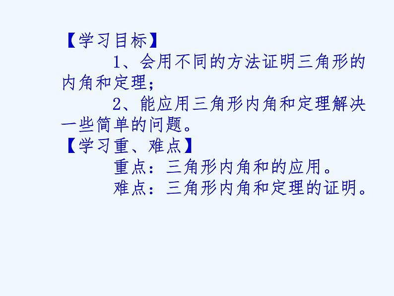 初中数学同步课件第4课时11.2.1 三角形的内角（1）第2页