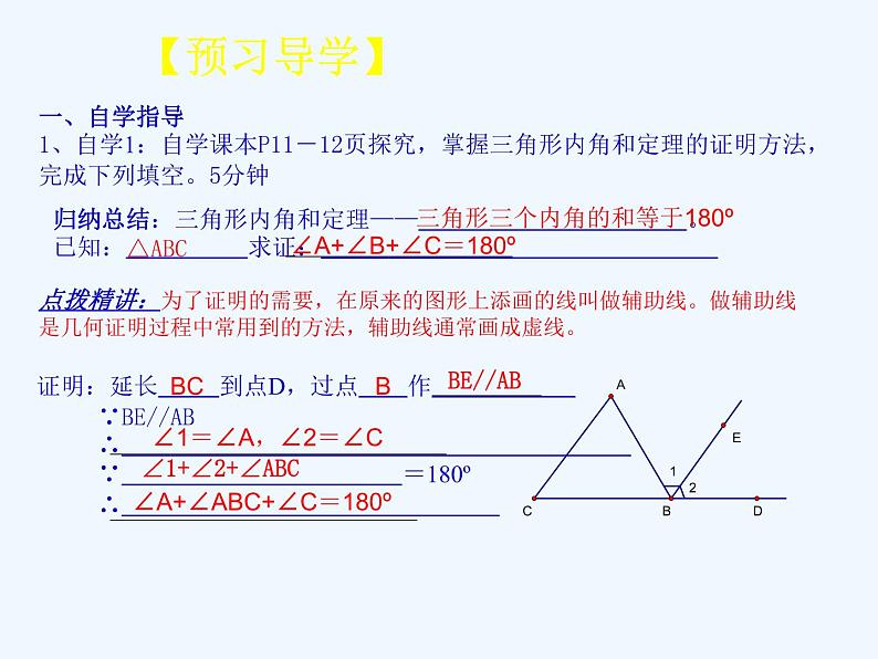 初中数学同步课件第4课时11.2.1 三角形的内角（1）第3页