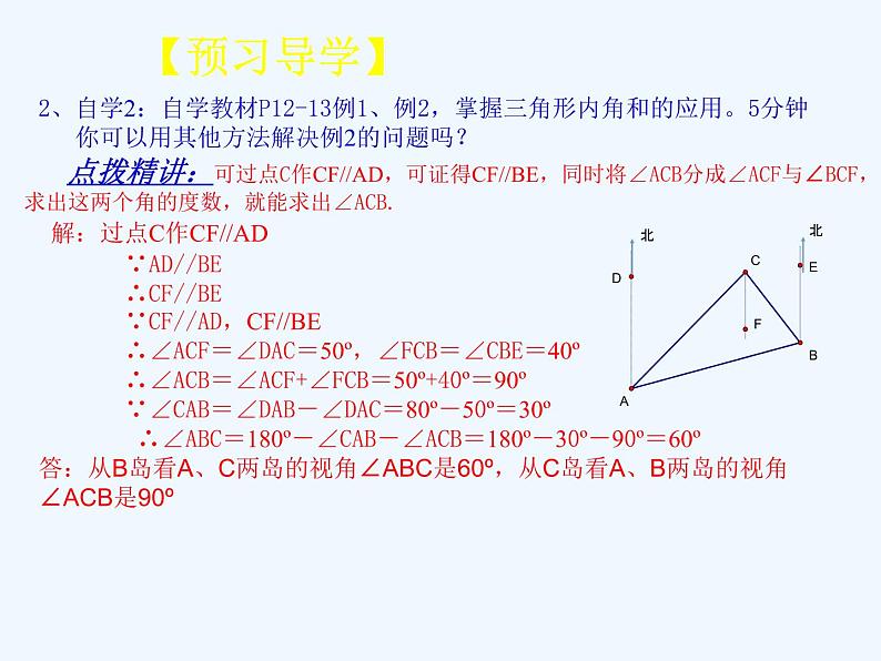 初中数学同步课件第4课时11.2.1 三角形的内角（1）第4页