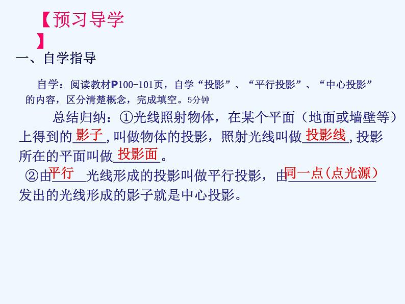 初中数学同步课件29.1 投影（1）03