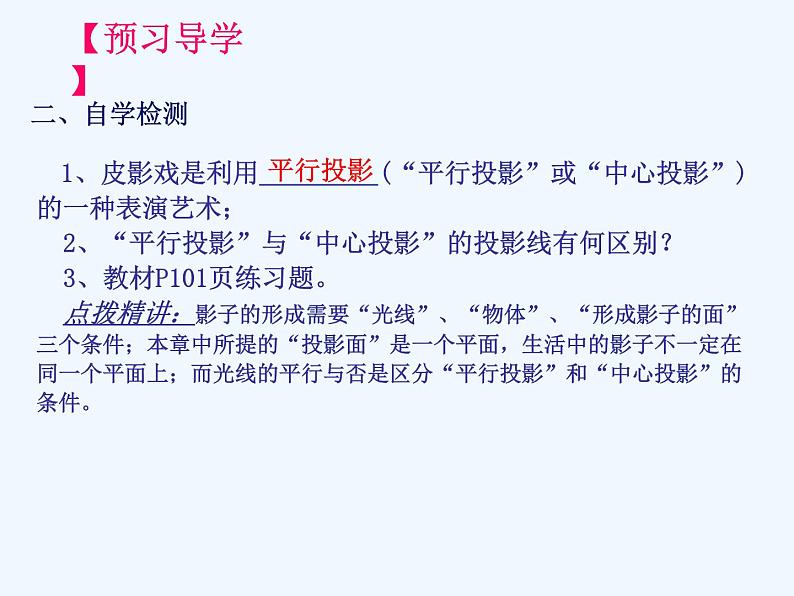 初中数学同步课件29.1 投影（1）04