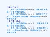 初中数学同步课件26.1.3 二次函数的图象（3）