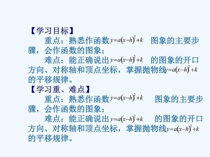 初中数学同步课件26.1.3 二次函数的图象（3）02