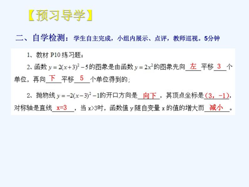 初中数学同步课件26.1.3 二次函数的图象（3）04