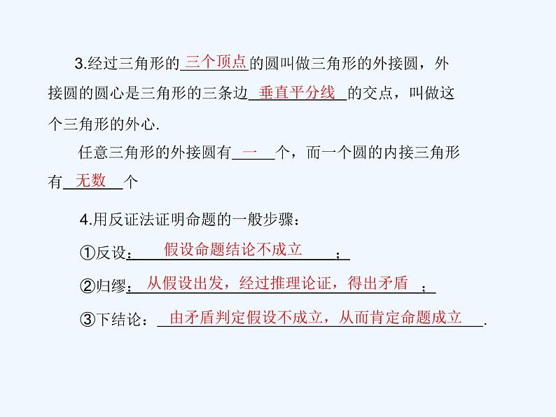 初中数学同步课件24.2.1 点和圆的位置关系第4页