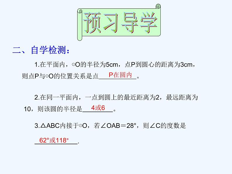 初中数学同步课件24.2.1 点和圆的位置关系第5页